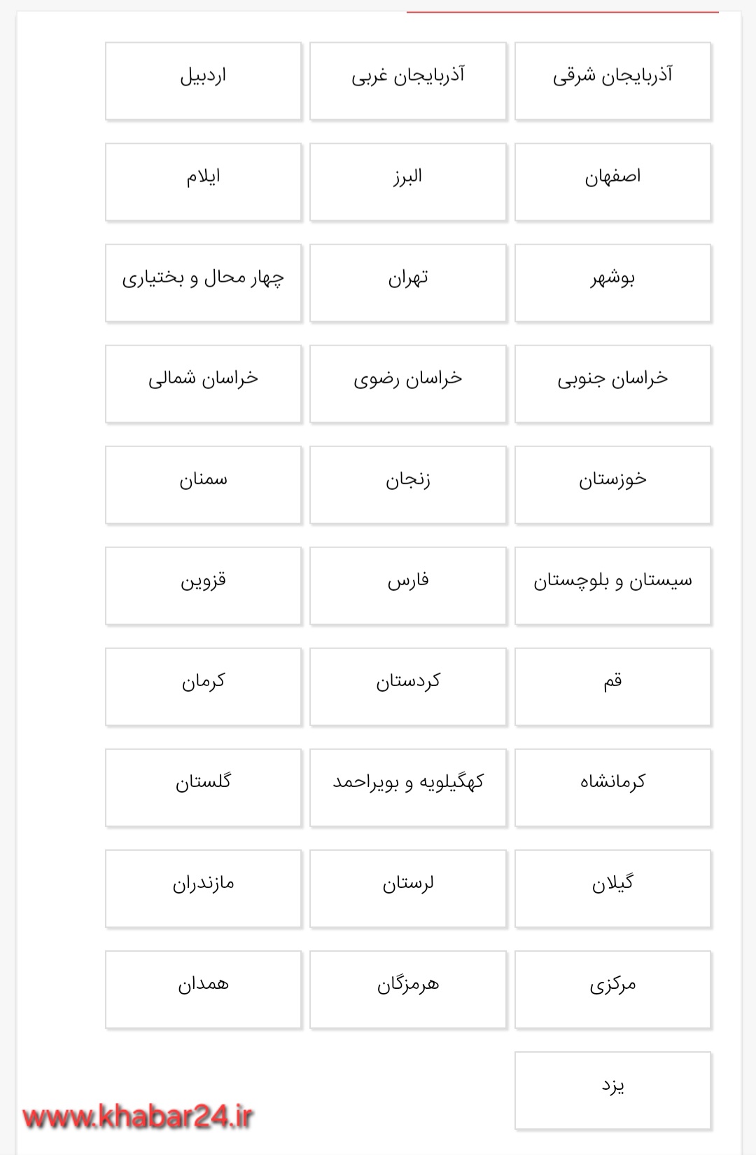 خبر۲۴ : استان‌های کشور 