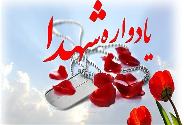 مراسم بزرگداشت روز 