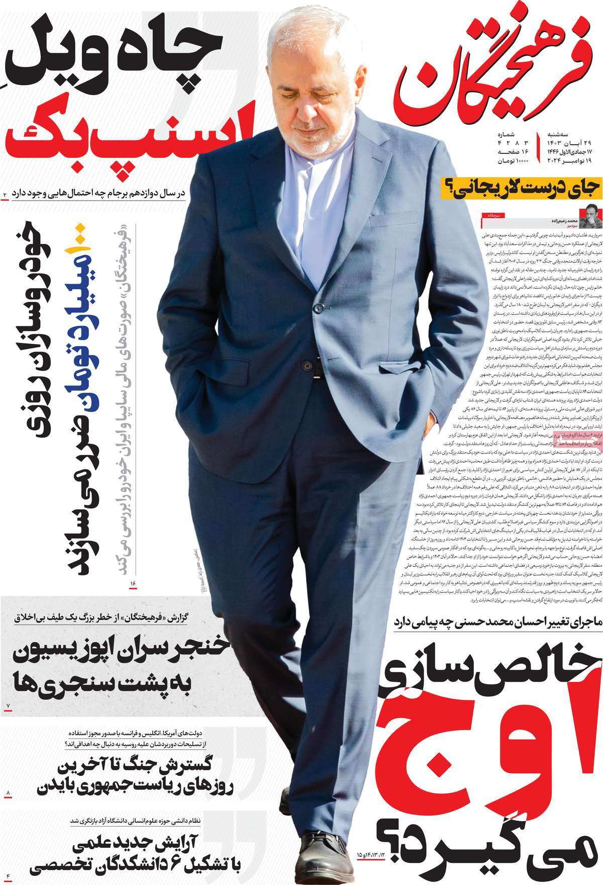 خبر۲۴ : تیتر فرهیختگان