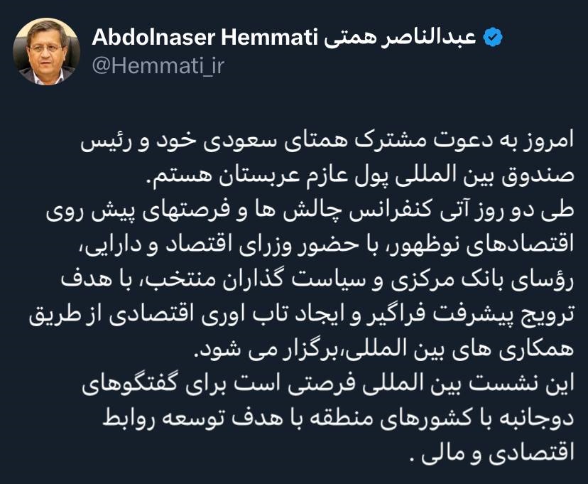 سفر وزیر اقتصاد به عربستان