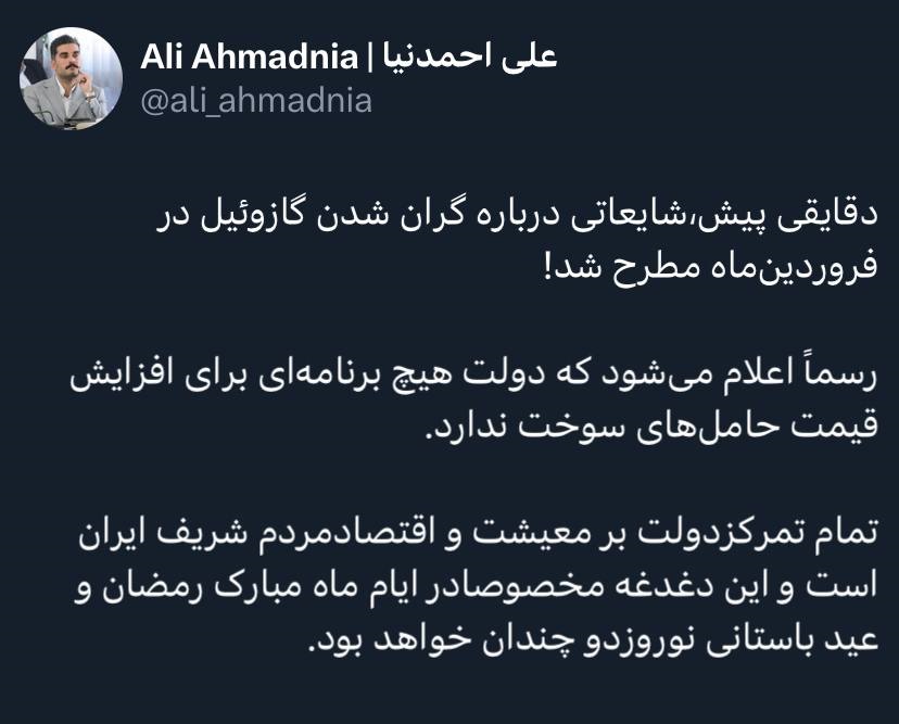 تکذیب گران شدن گازوئیل در فروردین ماه