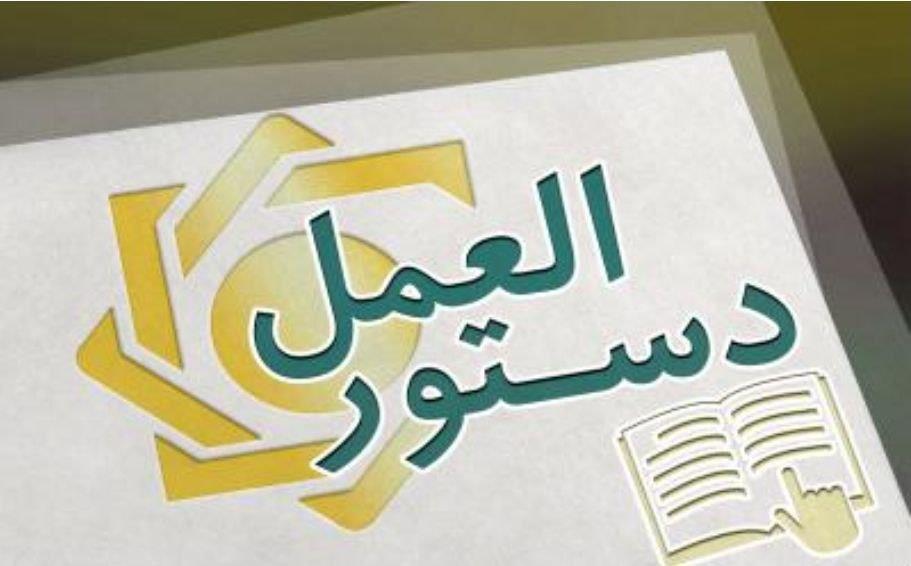 دستورالعمل اجرایی پرداخت تسهیلات ازدواج و فرزند به شبکه بانکی ابلاغ شد