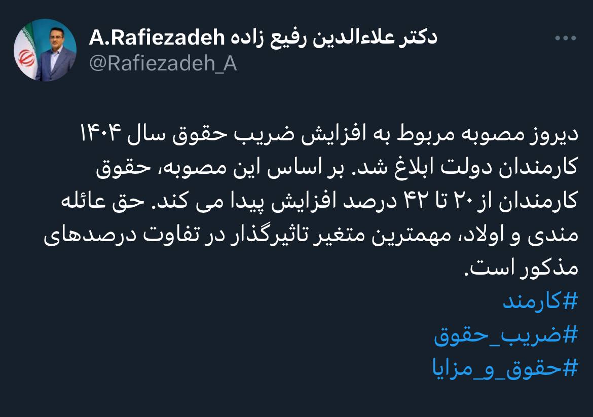 افزایش ۲۰ تا ۴۲ درصدی حقوق کارمندان در سال جاری