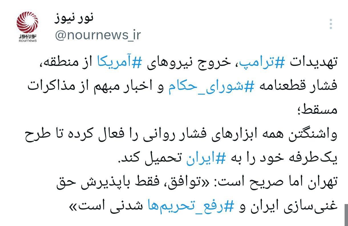 تهدید، تعلیق، تحمیل؛ پاسخ ایران به سناریوی فشار روانی آمریکا چه خواهد بود؟