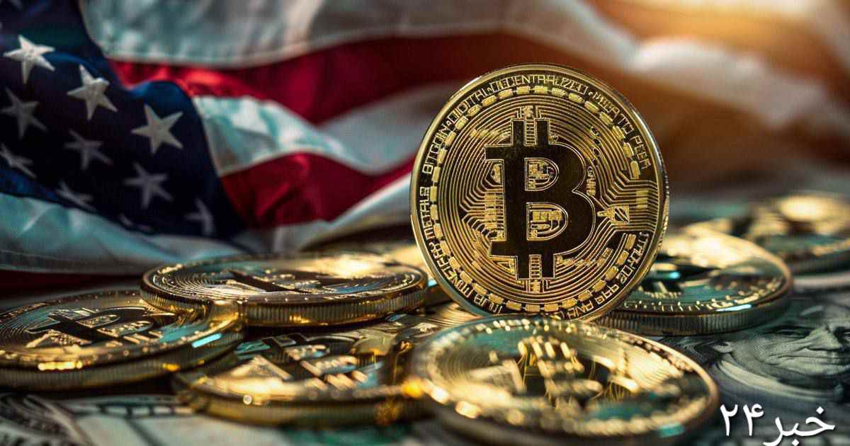 آیا ایالات متحده پذیرای بیت‌کوین خواهد بود؟