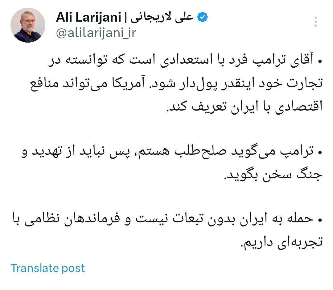 لاریجانی:آقای ترامپ فرد با استعدادی است