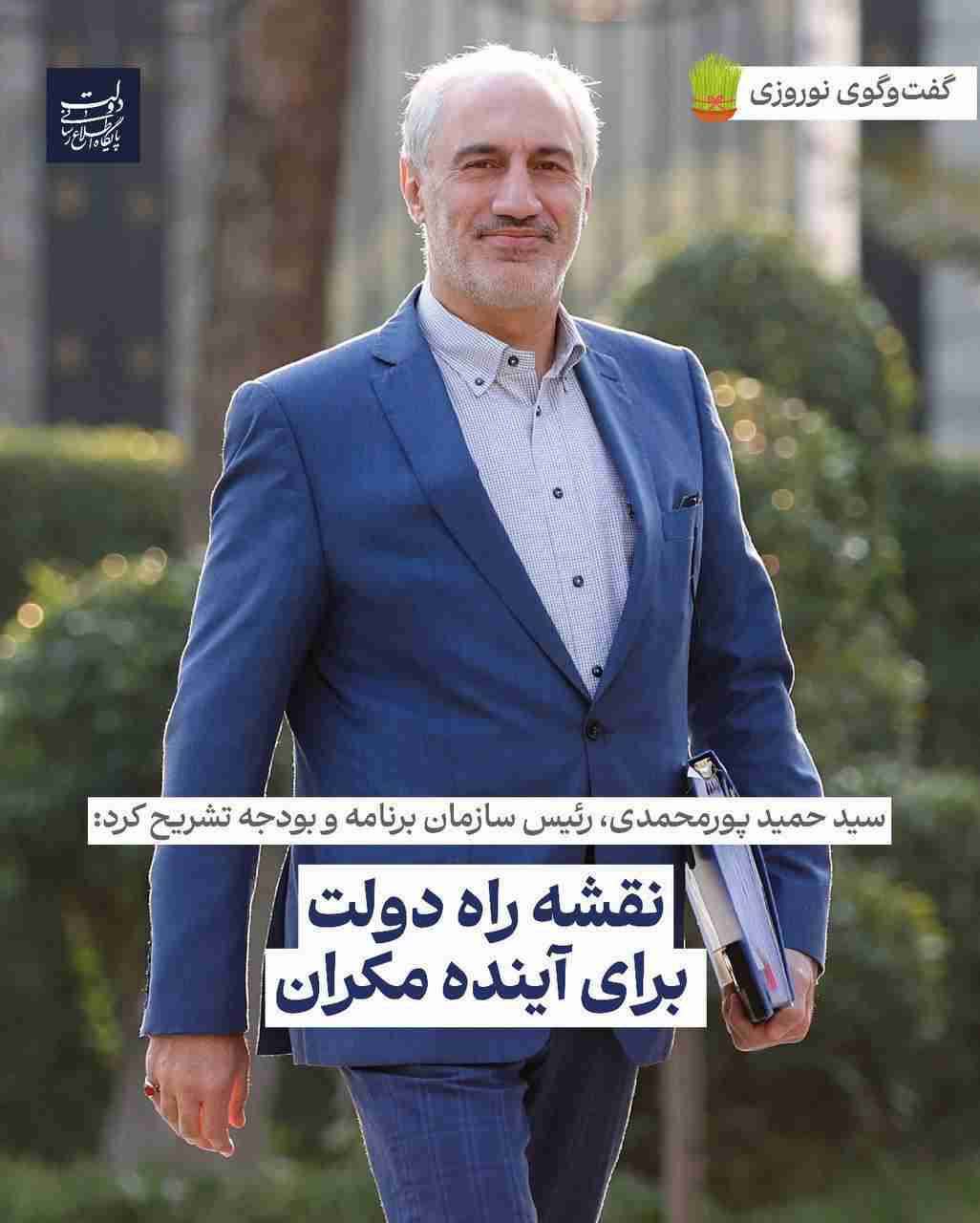 نقشه راه دولت برای آینده مکران