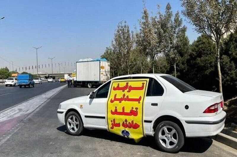 توقیف نزدیک به ۶۰۰ خودرو در تهران