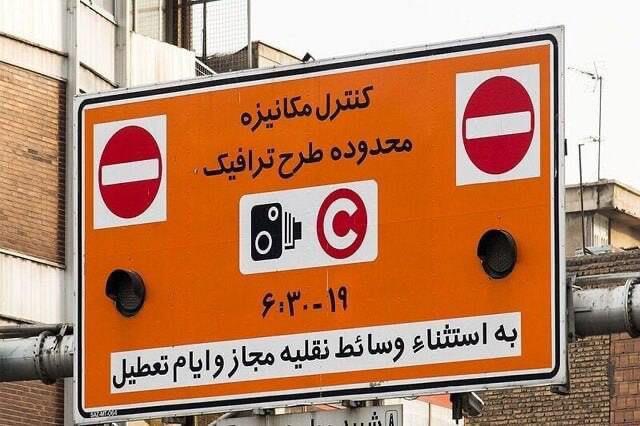 اجرای طرح ترافیک پایتخت از فردا