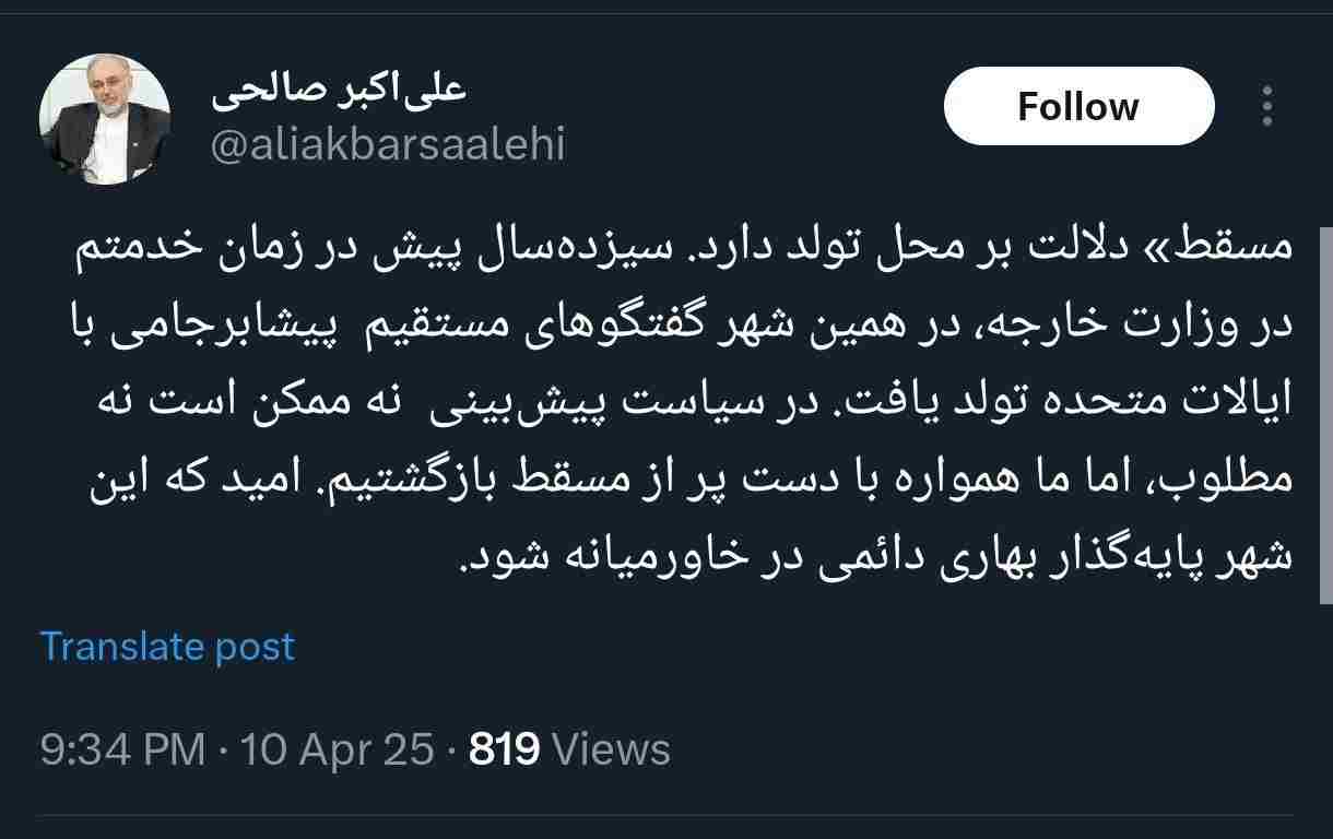 دکتر علی اکبر صالحی نوشت : امید که این شهر پایه گذار بهاری دائمی در خاورمیانه شود.