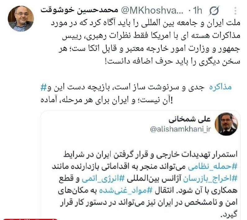 واکنش فرزند آیت الله خوشوقت به توییت علی شمخانی