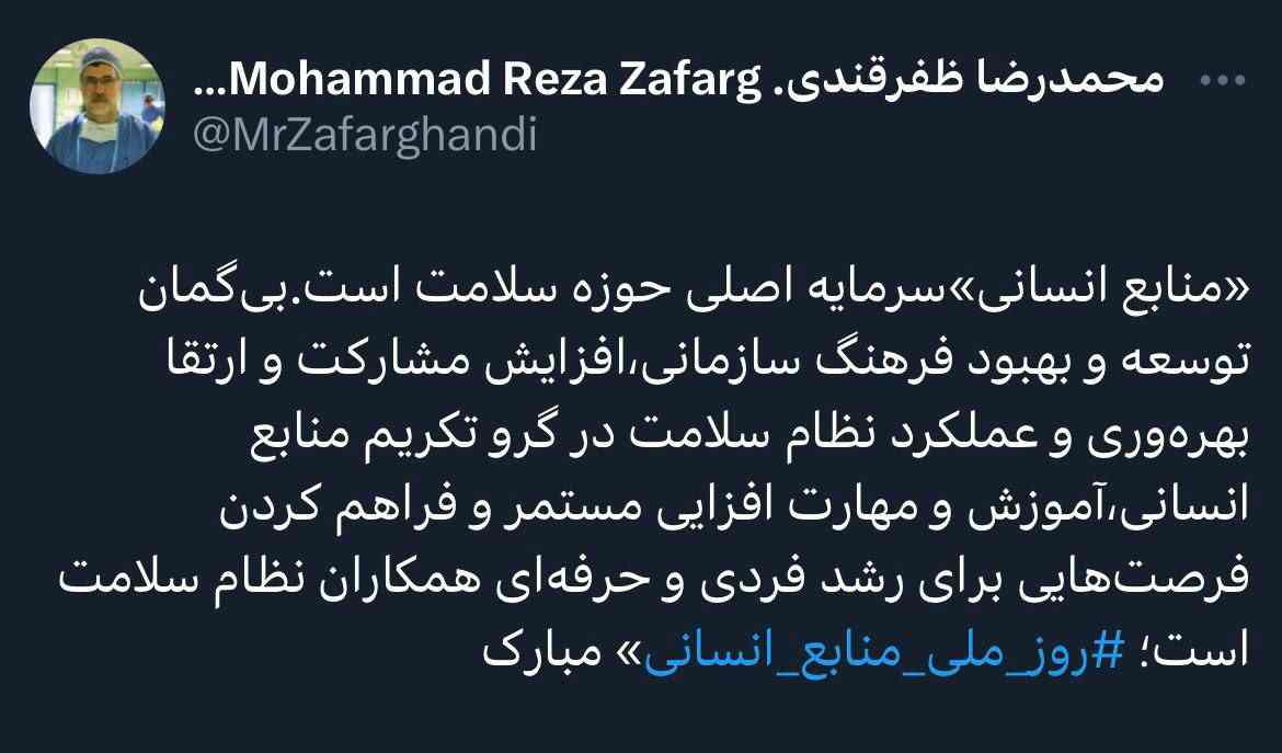 منابع انسانی سرمایه اصلی حوزه سلامت است