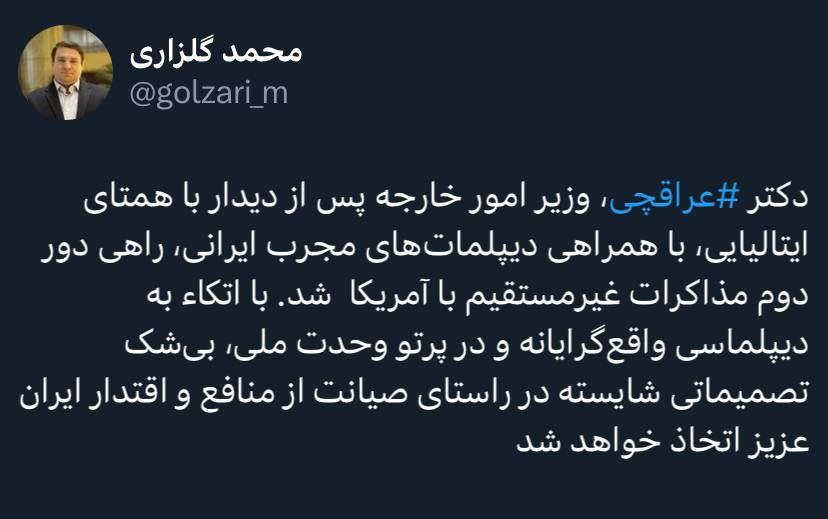 آغاز دور دوم مذاکرات غیرمستقیم ایران و آمریکا در رم