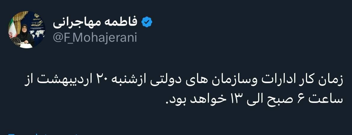 ساعات کار ادارات و سازمان‌های دولتی از شنبه تغییر می‌کند