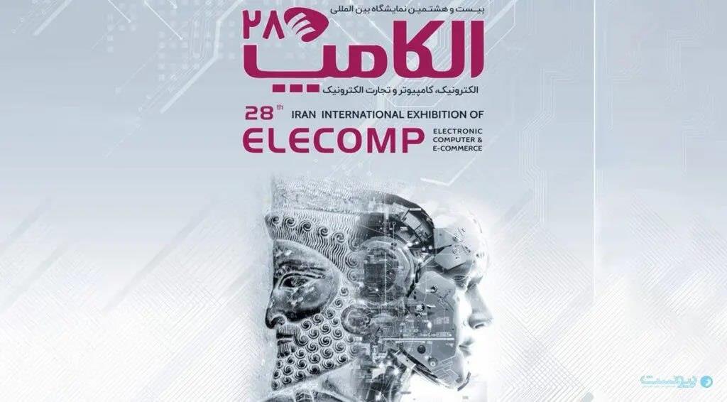 پاویون تخصصی هوش مصنوعی در الکامپ ۱۴۰۴ اجرا می‌شود