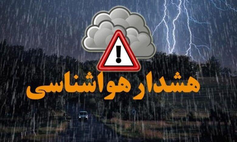 هشدار سطح نارنجی هواشناسی