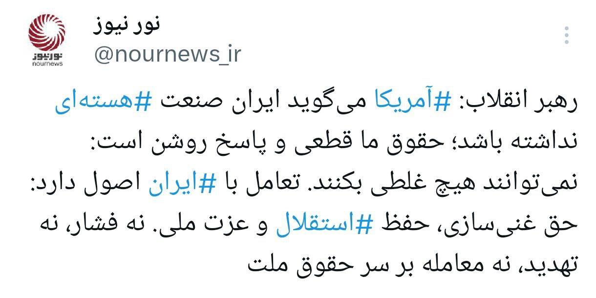 ایکس نورنیوز : پاسخ ایران به آمریکا روشن است؛ هیچ غلطی نمی‌توانید بکنید