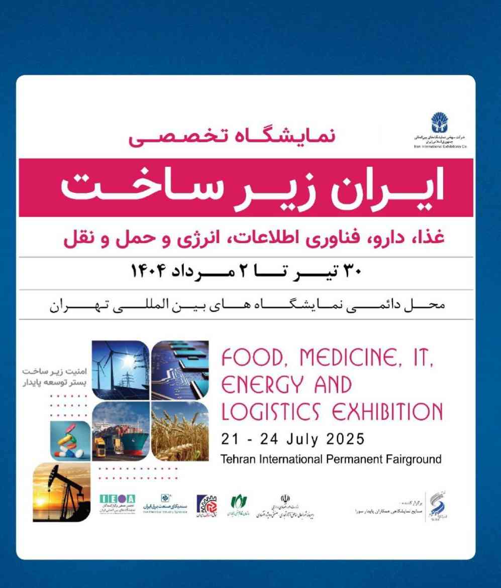 برپایی پاویون اتاق اصناف ایران در نمایشگاه تخصصی ایران زیرساخت