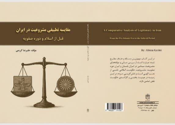 معرفی کتاب مقایسه تطبیقی مشروعیت در ایران قبل از اسلام و دوره صفویه