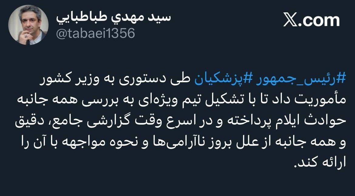 دستور رئیس‌جمهور پزشکیان به وزیر کشور برای بررسی علل حوادث ایلام