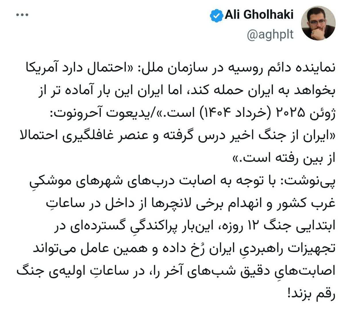 توئیت علی قلهکی 