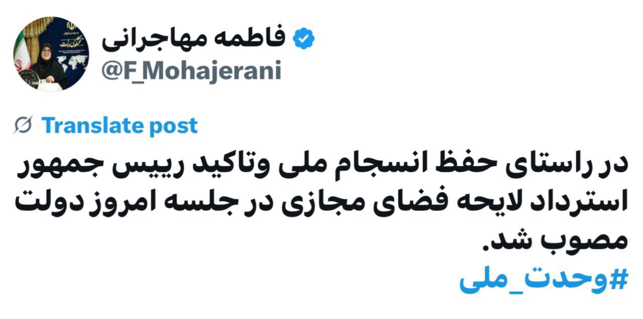 دولت لایحه مقابله با انتشار محتوای خلاف واقع در فضای مجازی را پس می‌گیرد