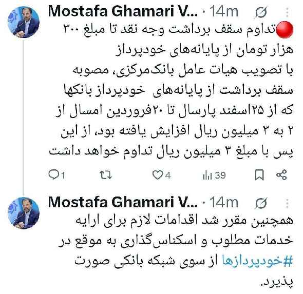 تداوم سقف برداشت وجه نقد تا مبلغ ۳۰۰ هزار تومان از پایانه‌های خودپرداز