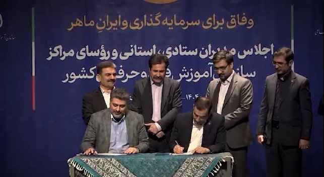 امضای تفاهم نامه همکاری آموزشی و مهارتی بین معاونت توسعه روستایی ریاست جمهوری و سازمان آموزش فنی و حرفه‌ای