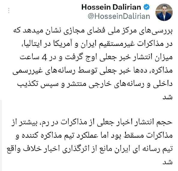 حجم انتشار اخبار جعلی از مذاکرات در رم، بیشتر از مذاکرات مسقط بود/تمجید از عملکرد رسانه‌ای تیم مذاکره‌کننده ایران
