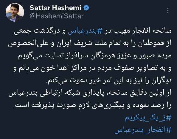 سیدستار هاشمی، وزیر ارتباطات و فناوری اطلاعات در شبکه اجتماعی ایکس نوشت : 