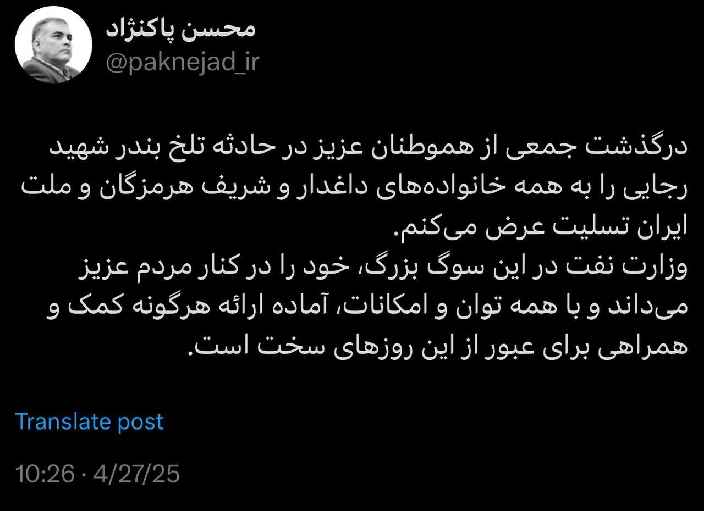 وزارت نفت با همه توان و امکانات، آماده ارائه هرگونه کمک و همراهی برای عبور از این روزهای سخت است