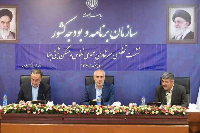 سرشماری عمومی نفوس و مسکن، يک امر ملی و فراتر از وظيفه سازمانی است/ سازمان برنامه و بودجه کشور از همه ظرفيت‌های خود در جهت اجرای بهينه اين سرشماری استفاده خواهد کرد