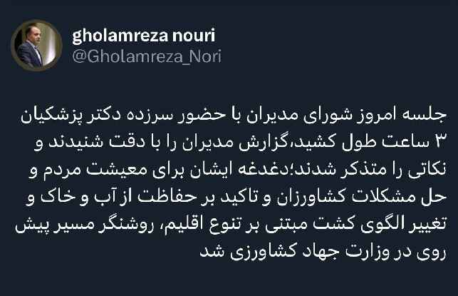 دغدغه‌های رئیس جمهور پزشکیان و ترسیم مسیر روشن برای جهاد کشاورزی