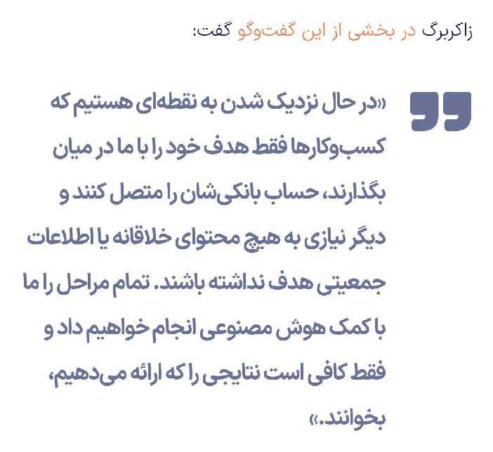 مارک زاکربرگ مدیرعامل متا : تحولی بنیادین در صنعت تبلیغات اتفاق خواهد افتاد 