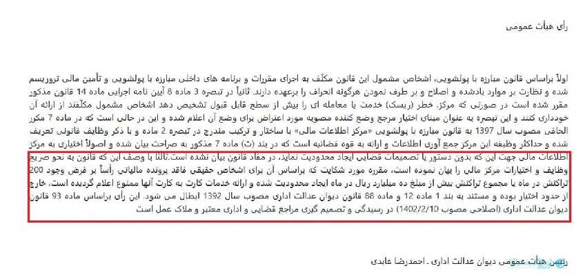 دیوان عدالت اداری مصوبه محدودیت تراکنش کارت به کارت را باطل کرد