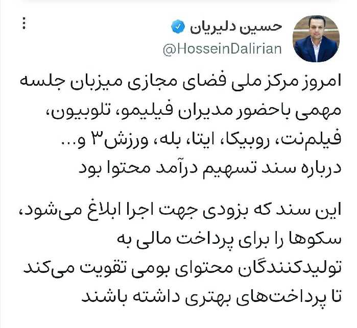 سند تسهیم درآمد محتوا به‌زودی ابلاغ می‌شود
