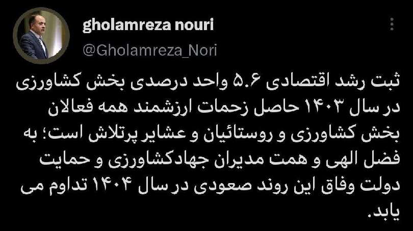ثبت رشد اقتصادی ۵.۶ واحد درصدی بخش کشاورزی در سال ١۴٠٣