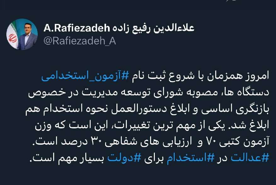 عدالت⁩ در استخدام⁩ برای ‌ دولت⁩ بسیار مهم است