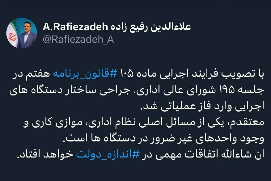 جراحی ساختار دستگاه‌های اجرایی کلید خورد؛ اجرای ماده ۱۰۵ قانون برنامه هفتم