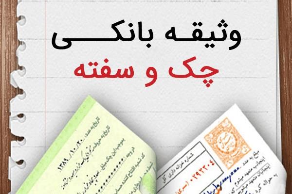 دارایی‌های نامشهود برای اولین بار وثیقه بانکی شدند