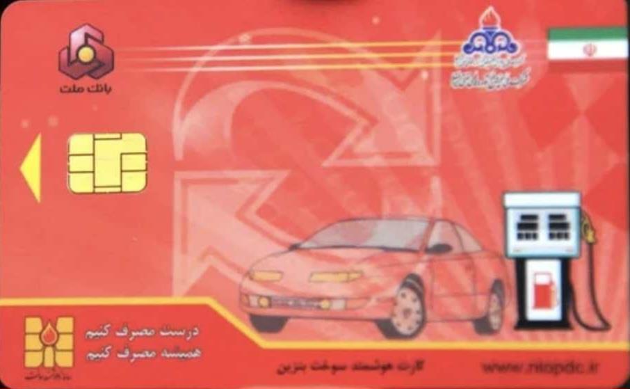 معاون اول رئیس جمهور آیین‌نامه سوییچ سهمیه سوخت (فعلا بنزین) از کارت سوخت به کارت بانکی با عاملیت وزارت اقتصاد را به دستگاه‌های مربوطه ابلاغ کرد