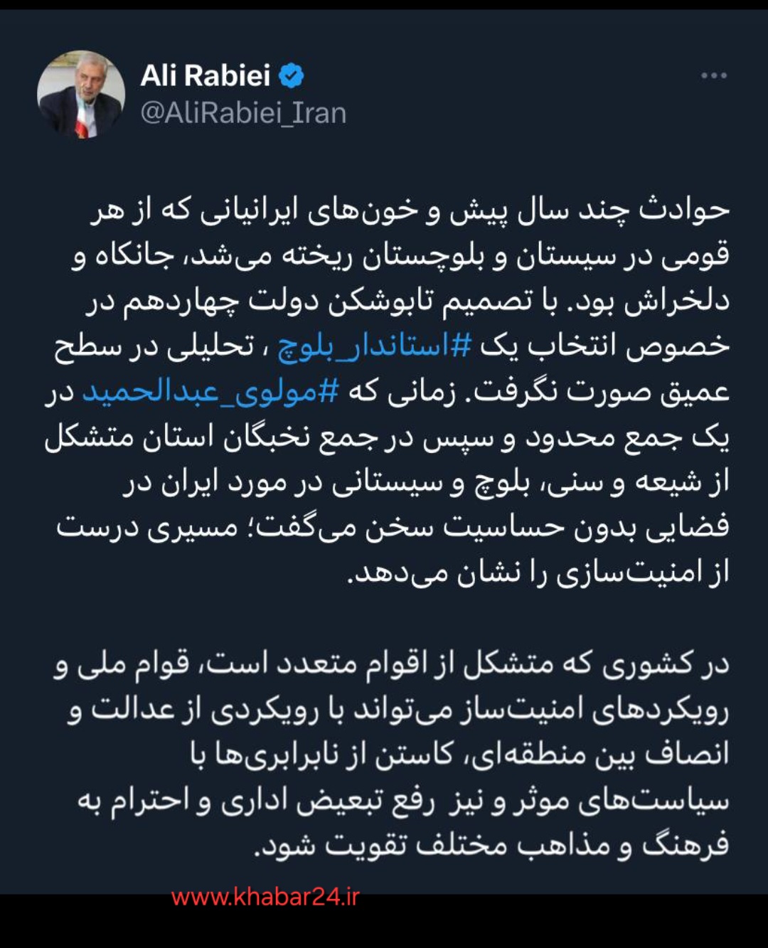 خبر۲۴ : دکتر علی ربیعی، دستیار اجتماعی رئیس جمهور در حساب کاربری خود در شبکه ایکس نوشت