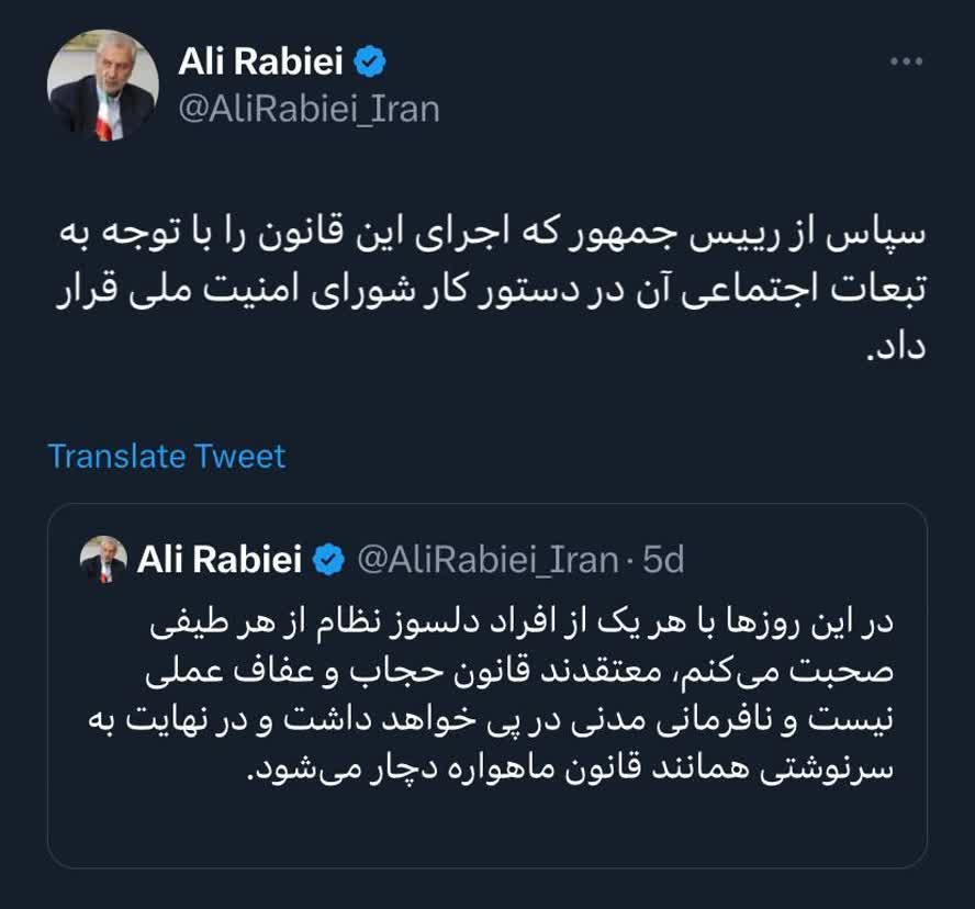 دکتر علی ربیعی در ایکس نوشت : رئیس جمهور اجرای قانون حجاب و عفاف را در دستورکار شورای امنیت ملی قرارداد
