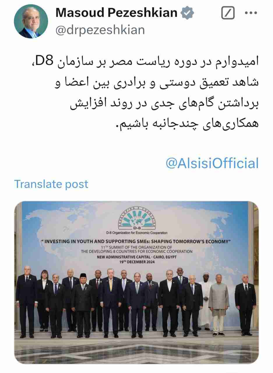 پیام دکتر پزشکیان در شبکه ایکس به مصر ریاست گروه D8