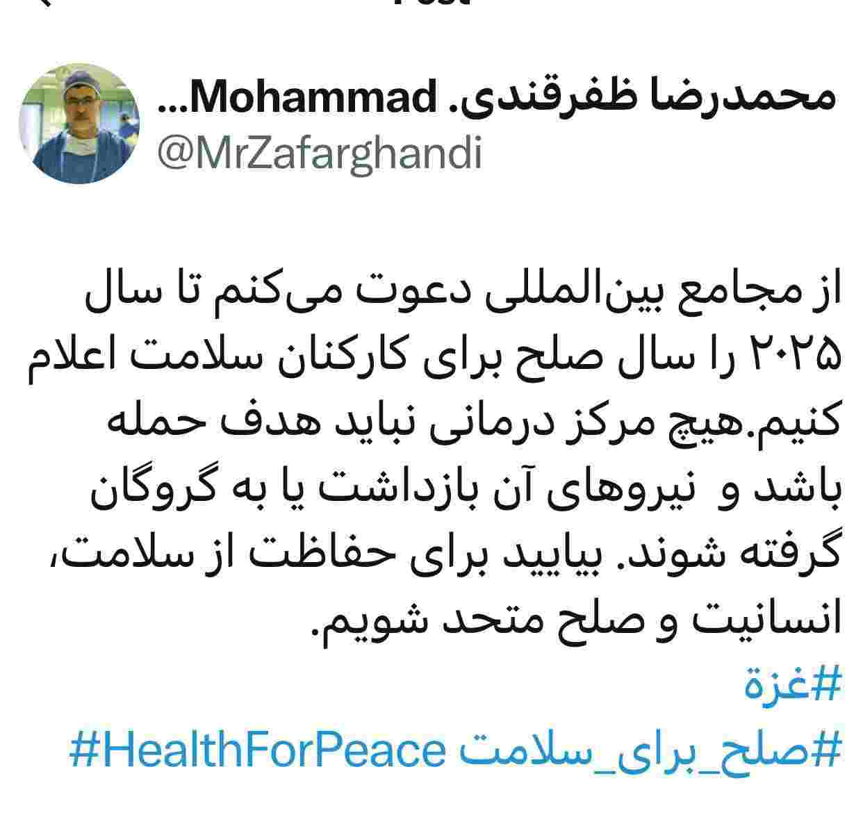 ۲۰۲۵ را سال صلح برای کارکنان سلامت اعلام کنیم