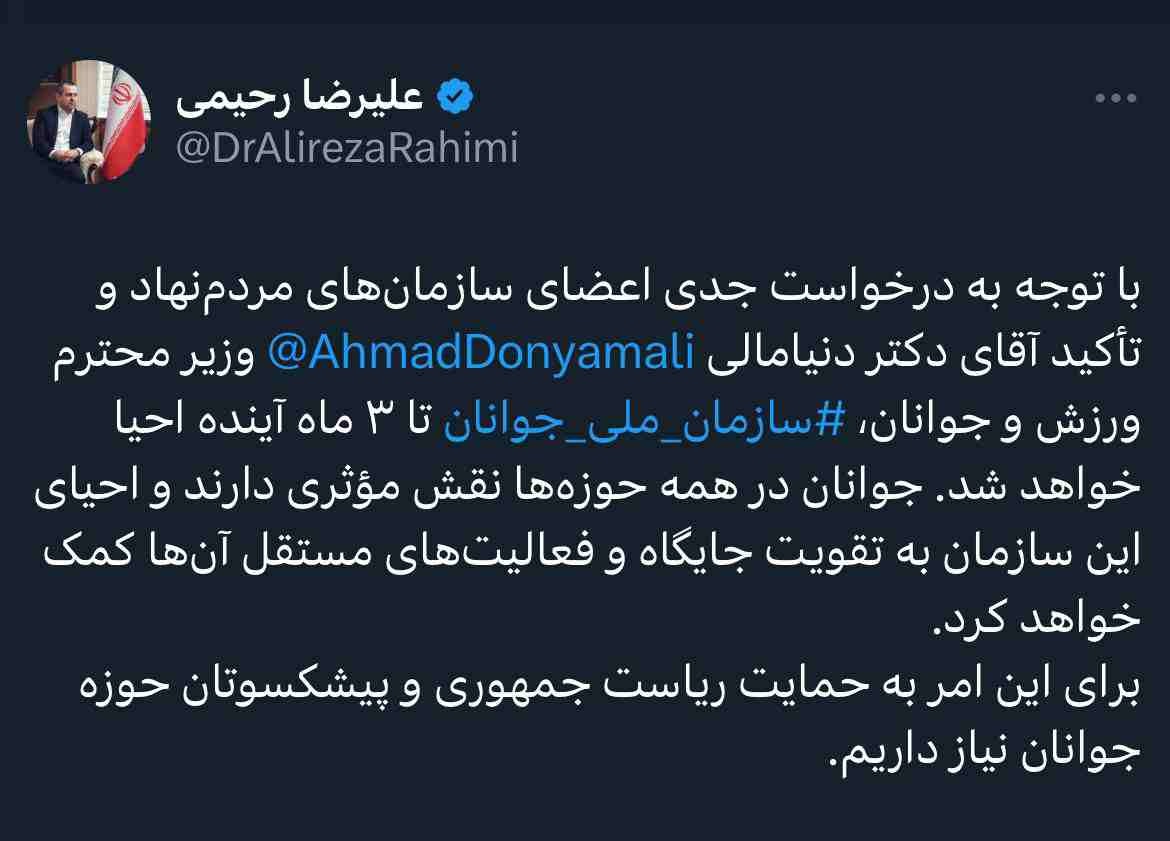 سازمان ملی جوانان⁩ تا ۳ ماه آینده احیا خواهد شد