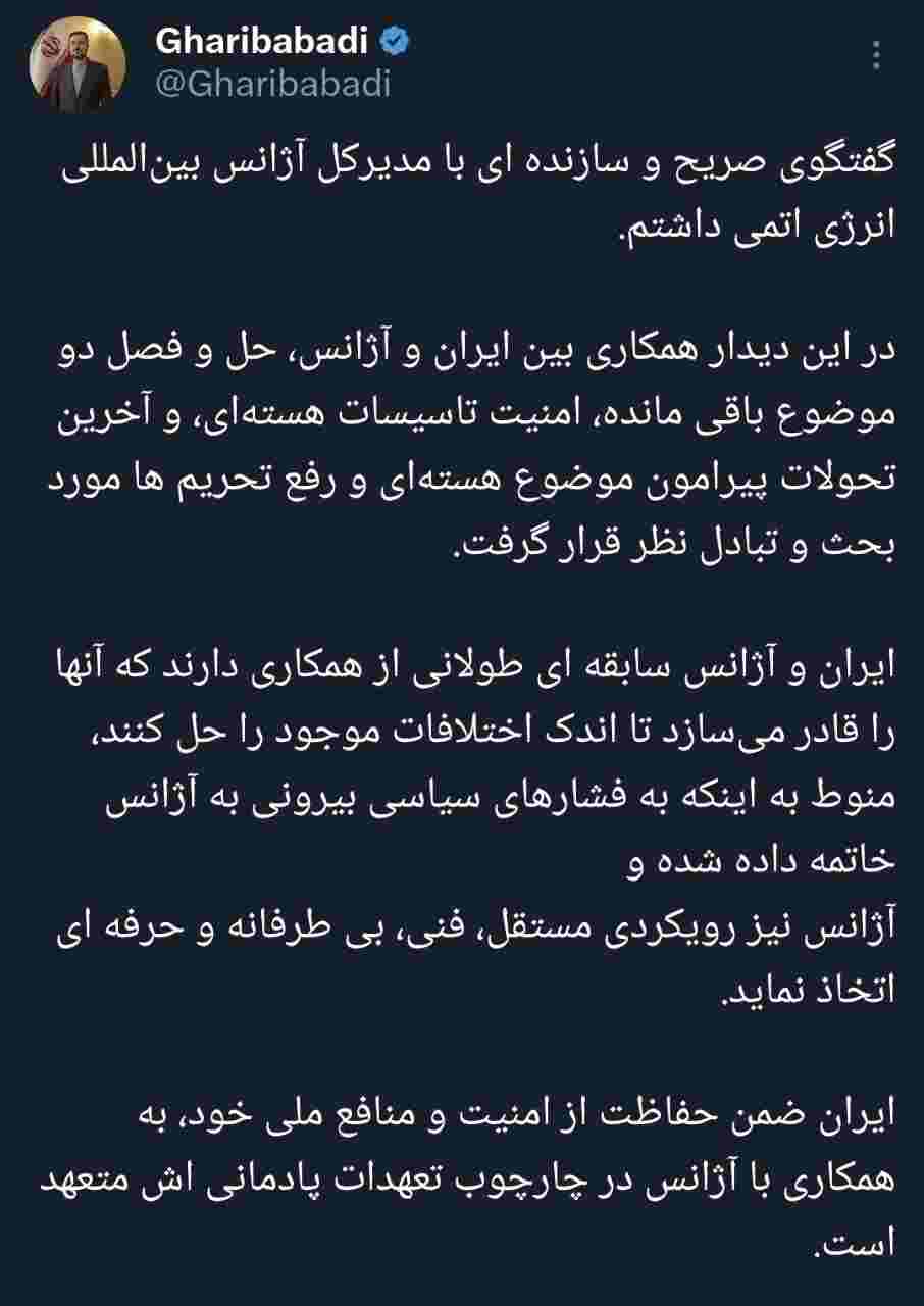 ایران ضمن حفاظت از امنیت و منافع ملی خود، به همکاری با آژانس در چارچوب تعهدات پادمانی اش متعهد است