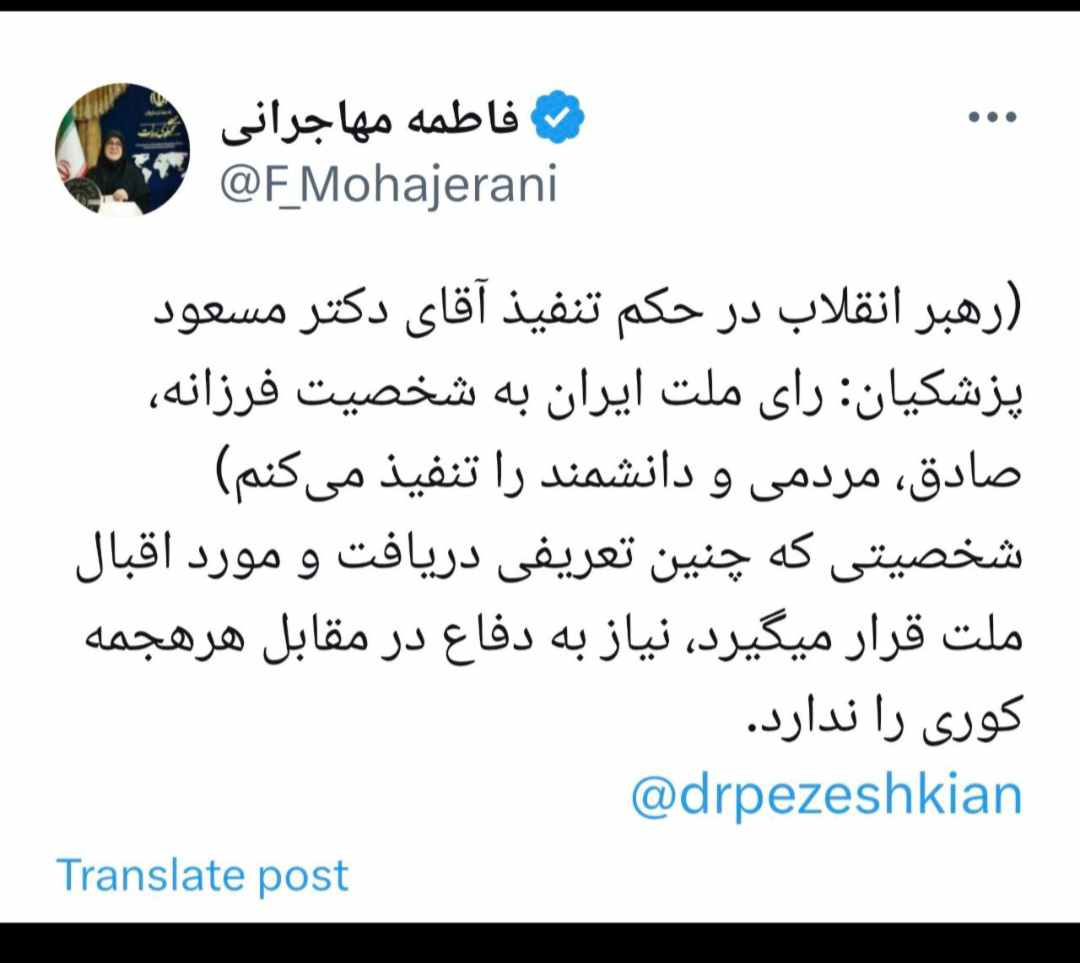 واکنش دکتر مهاجرانی سخنگوی دولت به برخی هجمه ها علیه رییس جمهور در شبکه ایکس
