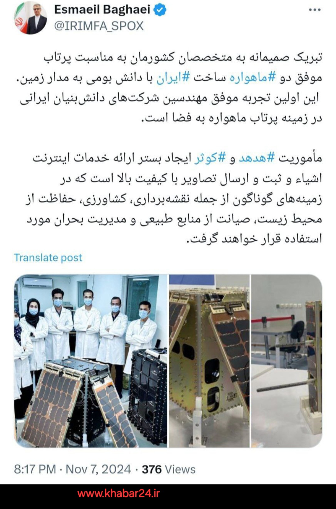 خبر۲۴: پیام سخنگوی وزارت خارجه در شبکه ایکس