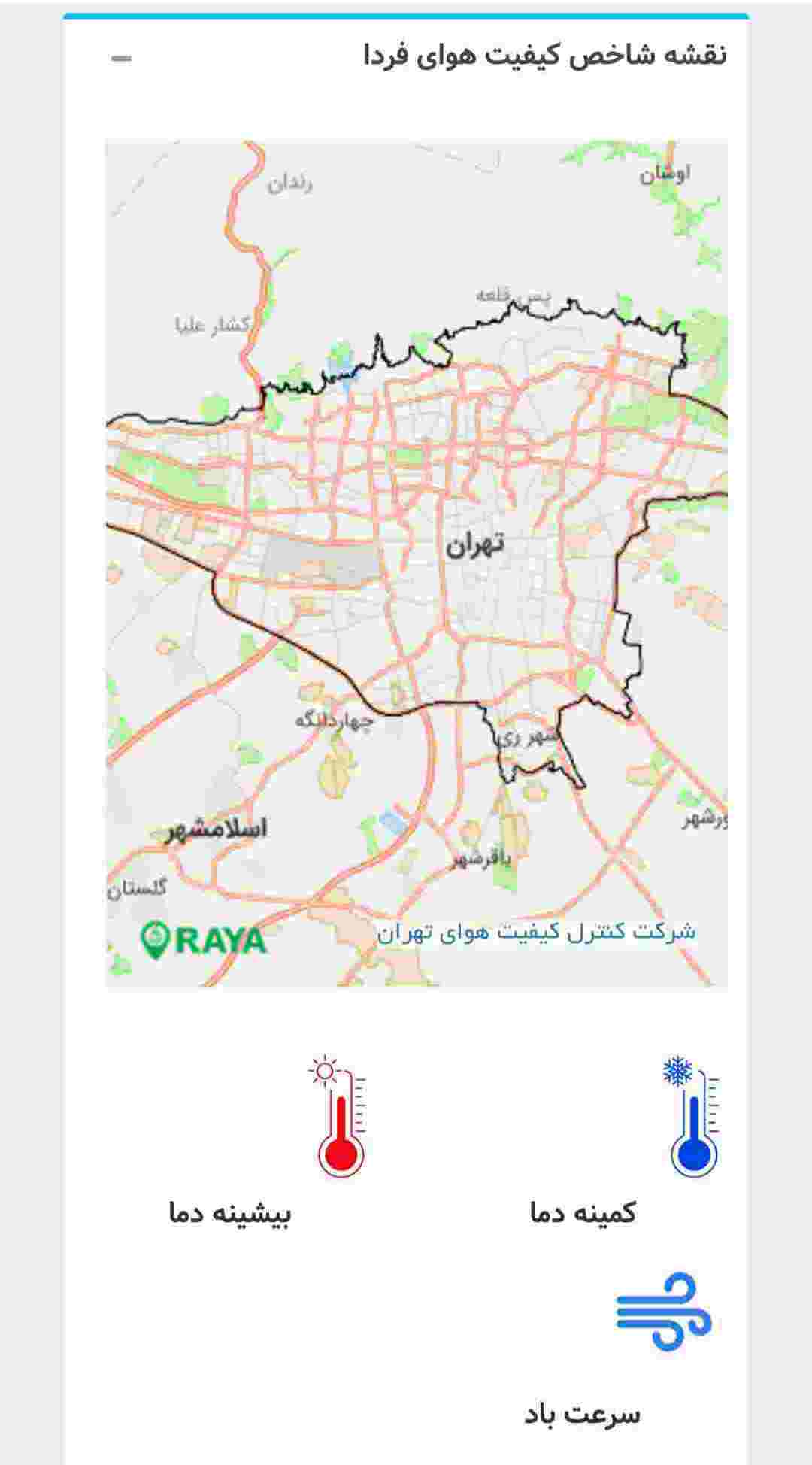 شاخص کیفیت هوا 